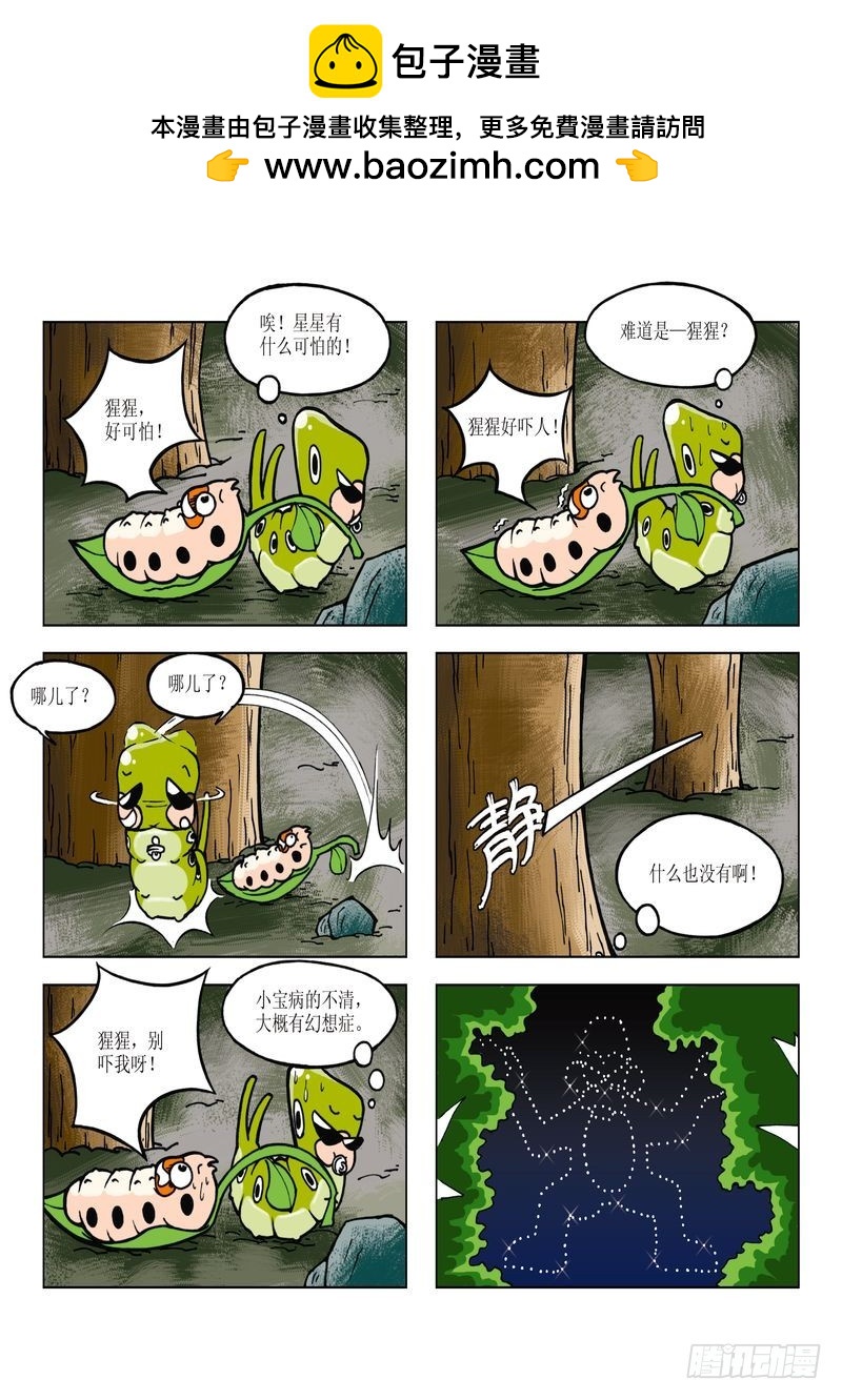 《蚕宝宝历险记》03 第7页