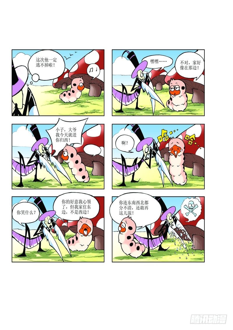 《蚕宝宝历险记》03 第9页