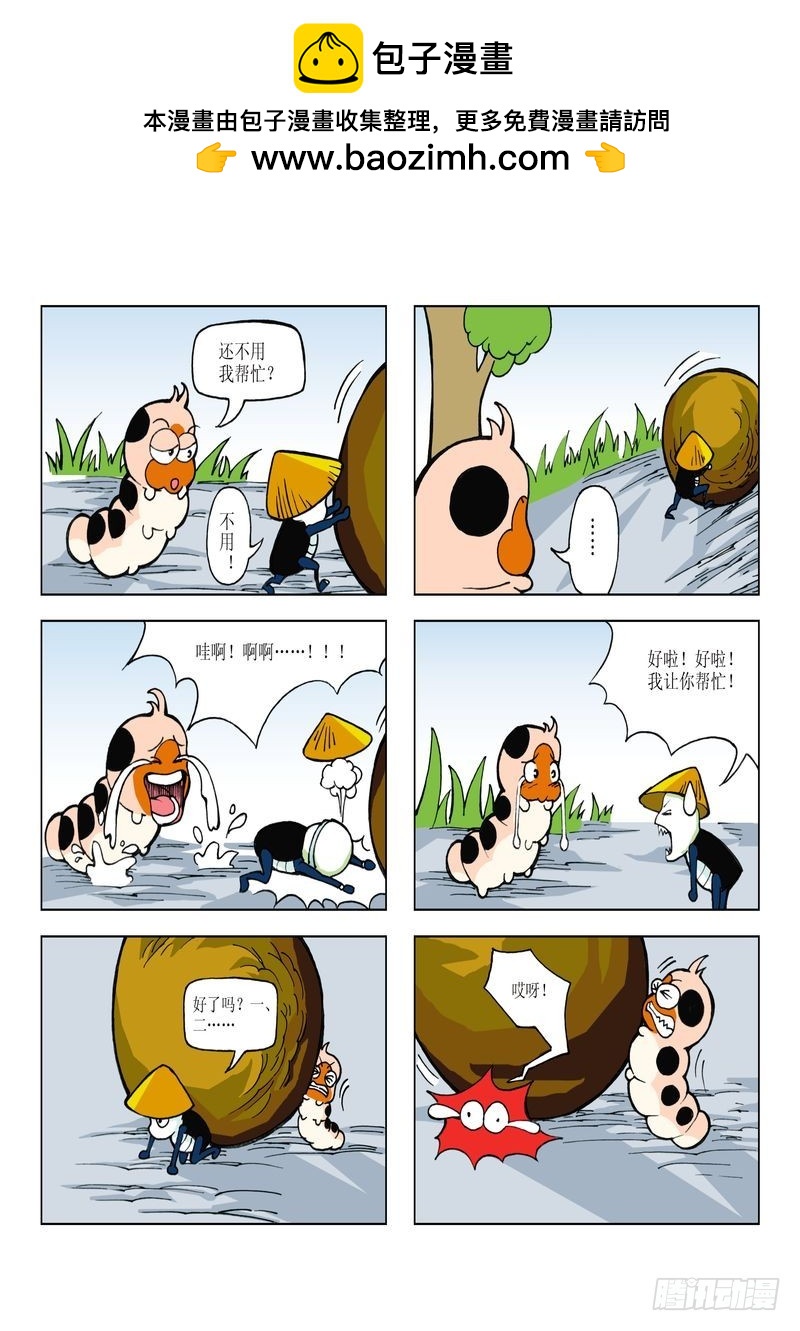 《蚕宝宝历险记》07 第10页