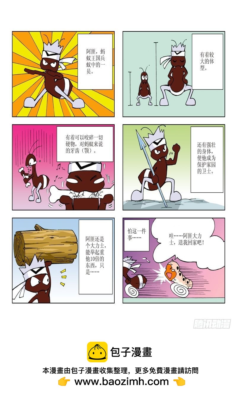 《蚕宝宝历险记》07 第12页