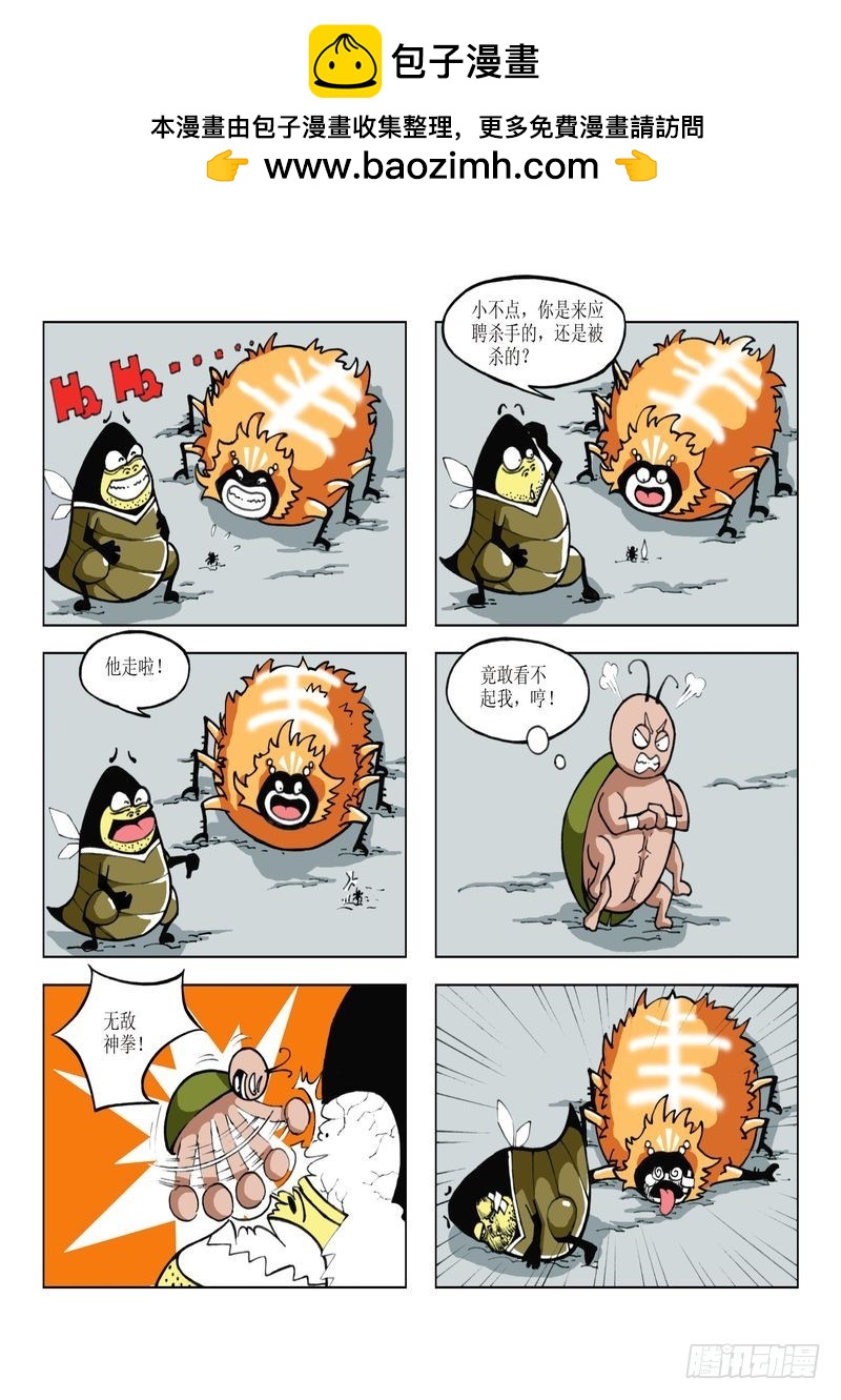 《蚕宝宝历险记》07 第2页