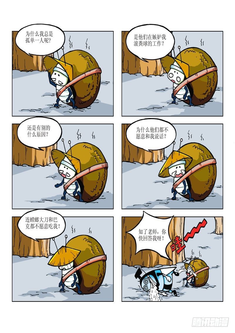 《蚕宝宝历险记》07 第6页