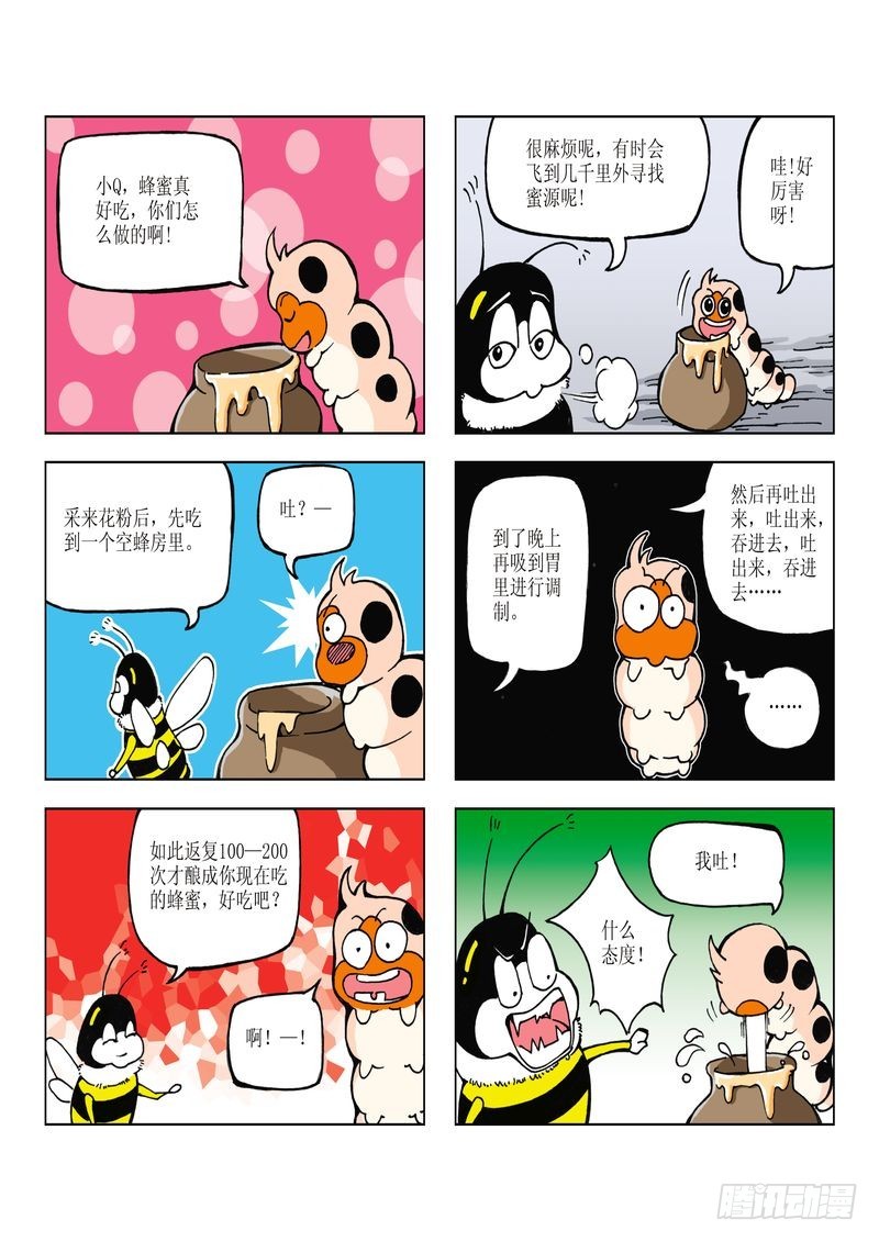 《蚕宝宝历险记》07 第8页