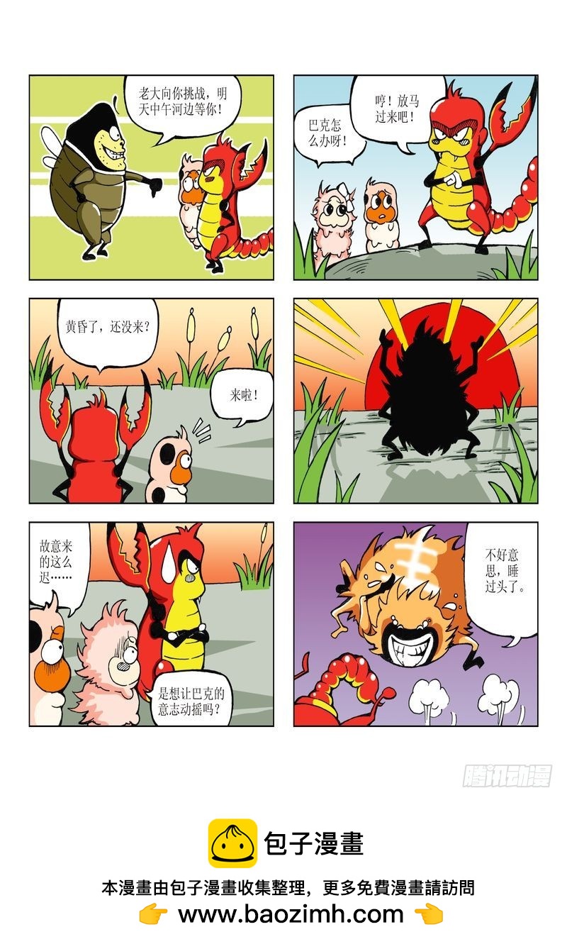 《蚕宝宝历险记》09 第10页