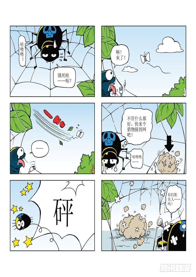 《蚕宝宝历险记》09 第1页