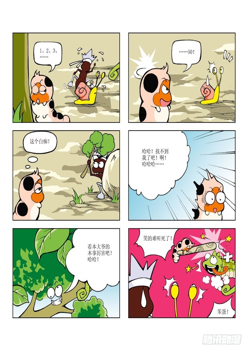 《蚕宝宝历险记》09 第5页