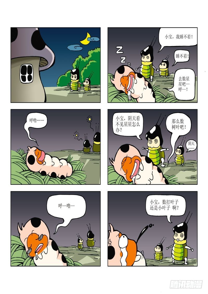 《蚕宝宝历险记》09 第6页