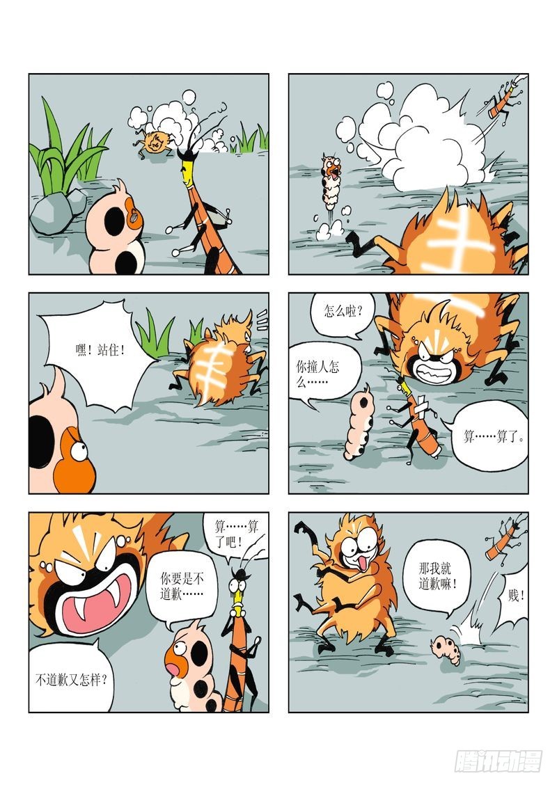 《蚕宝宝历险记》09 第7页