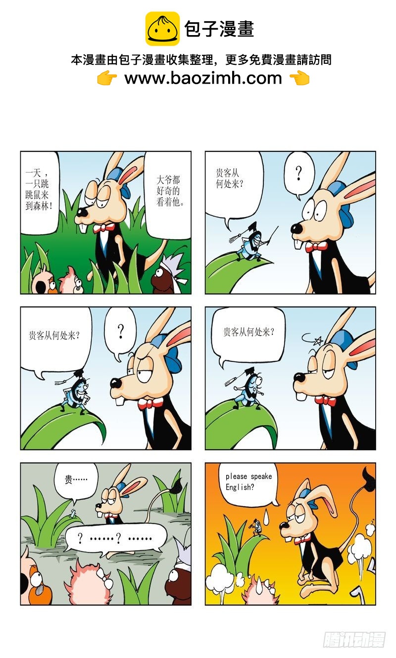 《蚕宝宝历险记》09 第8页
