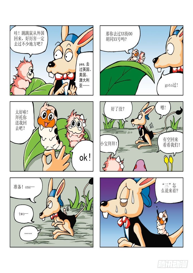 《蚕宝宝历险记》09 第9页