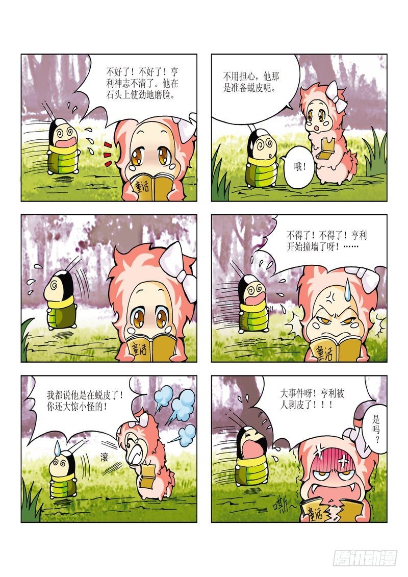 《蚕宝宝历险记》06 第10页