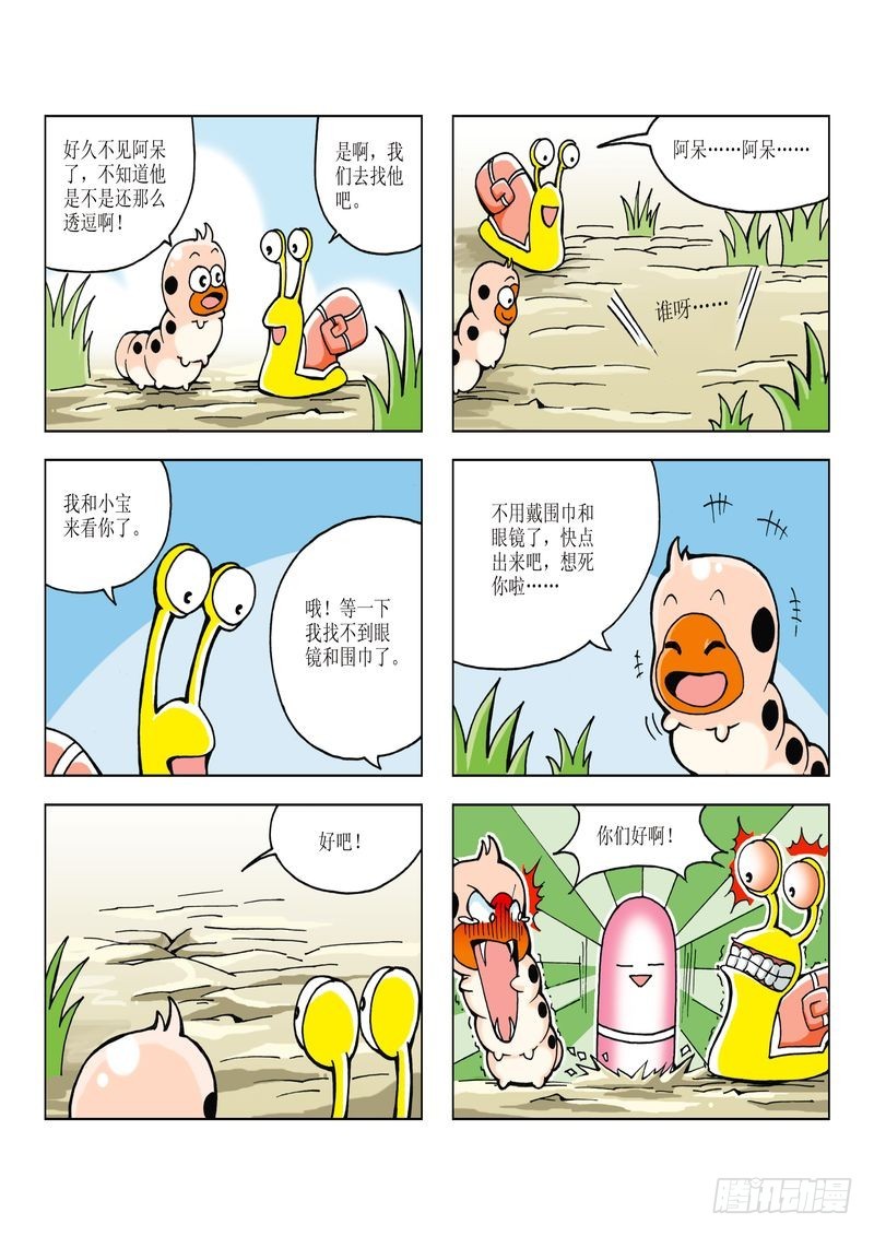 《蚕宝宝历险记》06 第11页