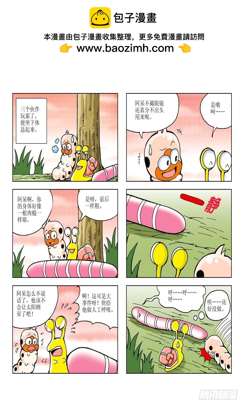 《蚕宝宝历险记》06 第12页