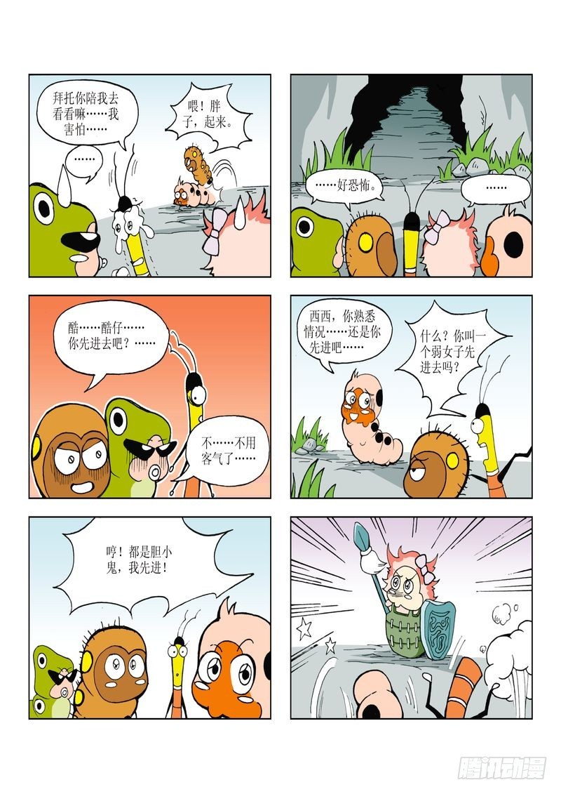 《蚕宝宝历险记》06 第1页