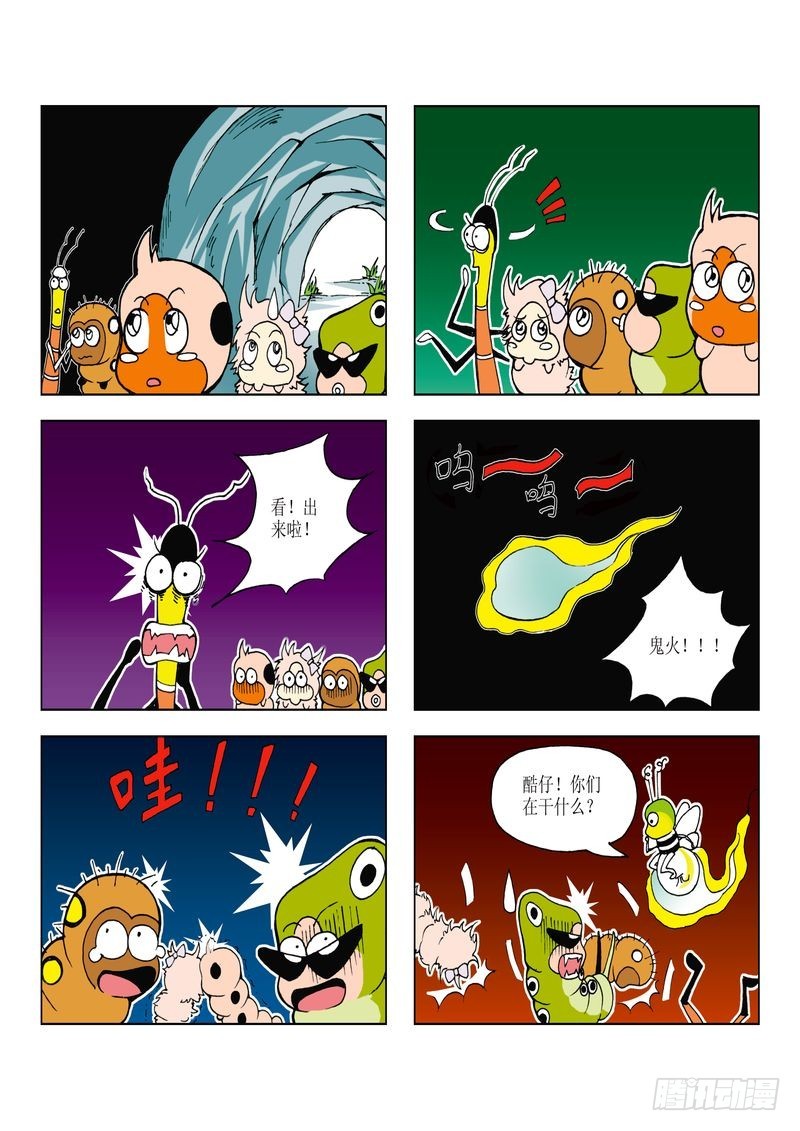 《蚕宝宝历险记》06 第3页