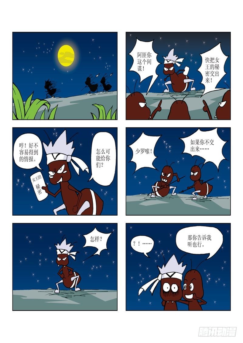 《蚕宝宝历险记》06 第5页