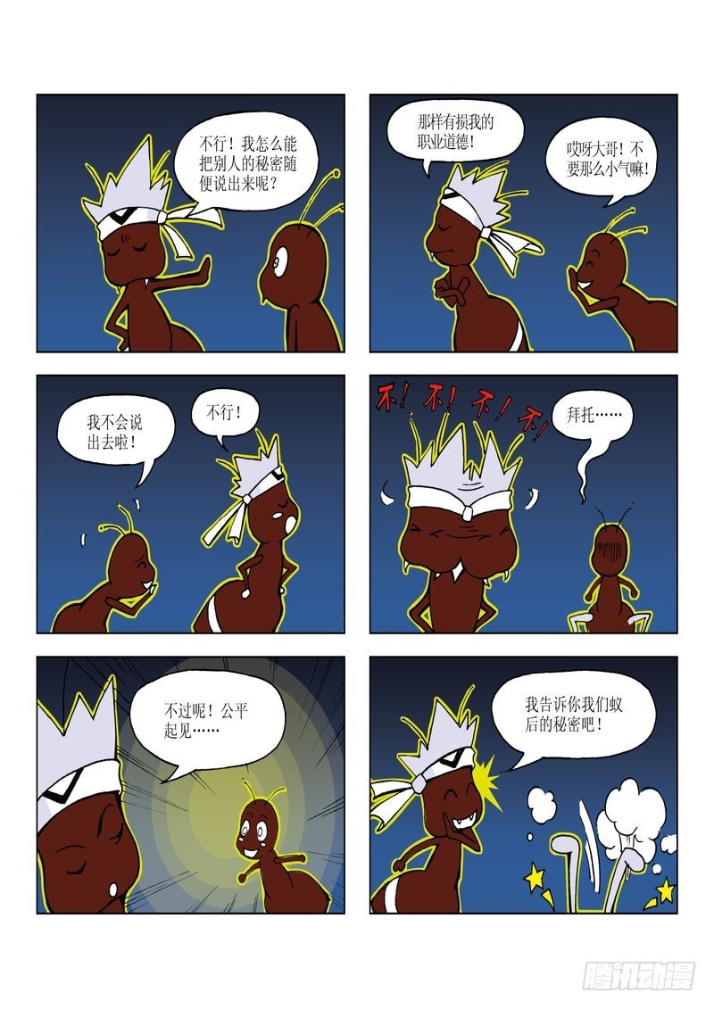 《蚕宝宝历险记》06 第6页