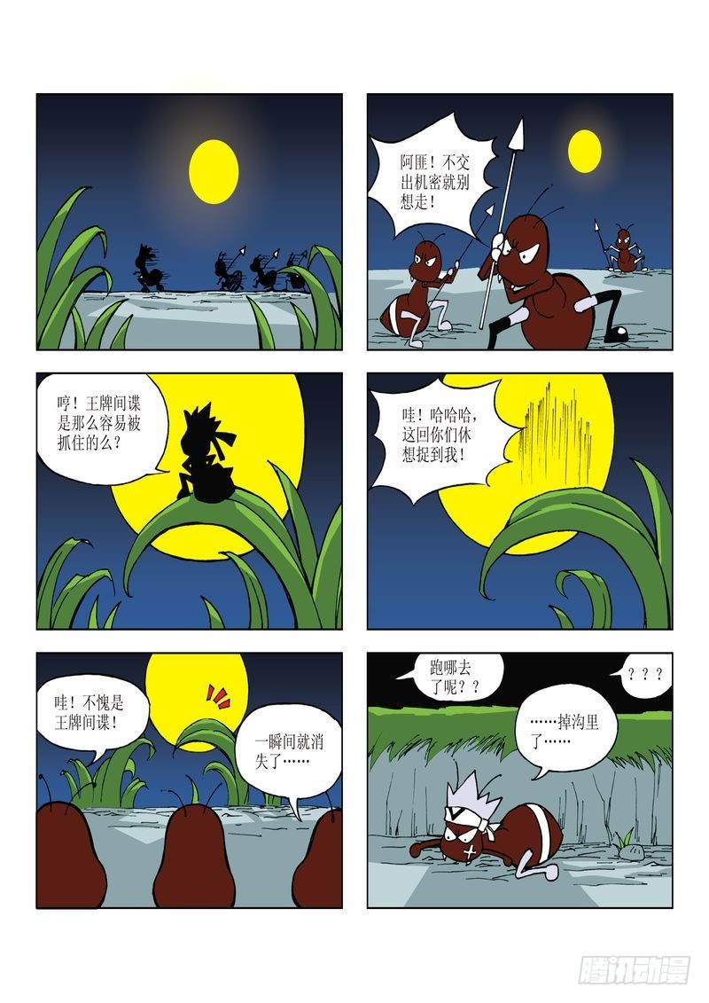 《蚕宝宝历险记》06 第7页