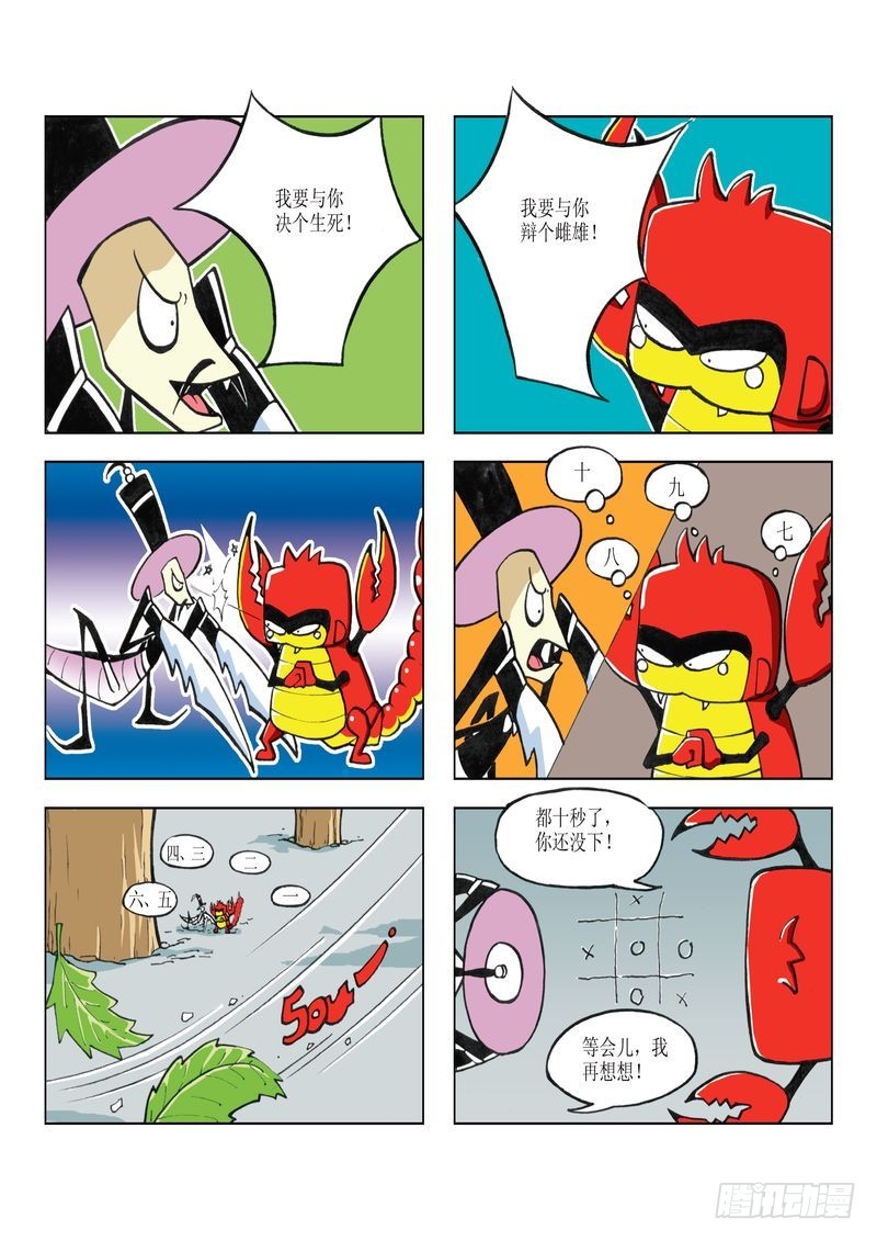 《蚕宝宝历险记》06 第8页