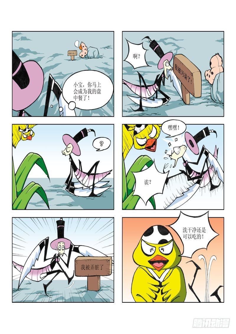 《蚕宝宝历险记》06 第9页