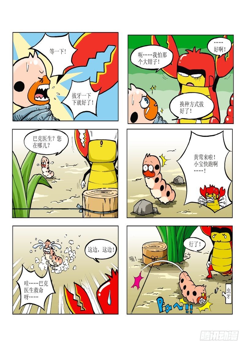 《蚕宝宝历险记》08 第10页