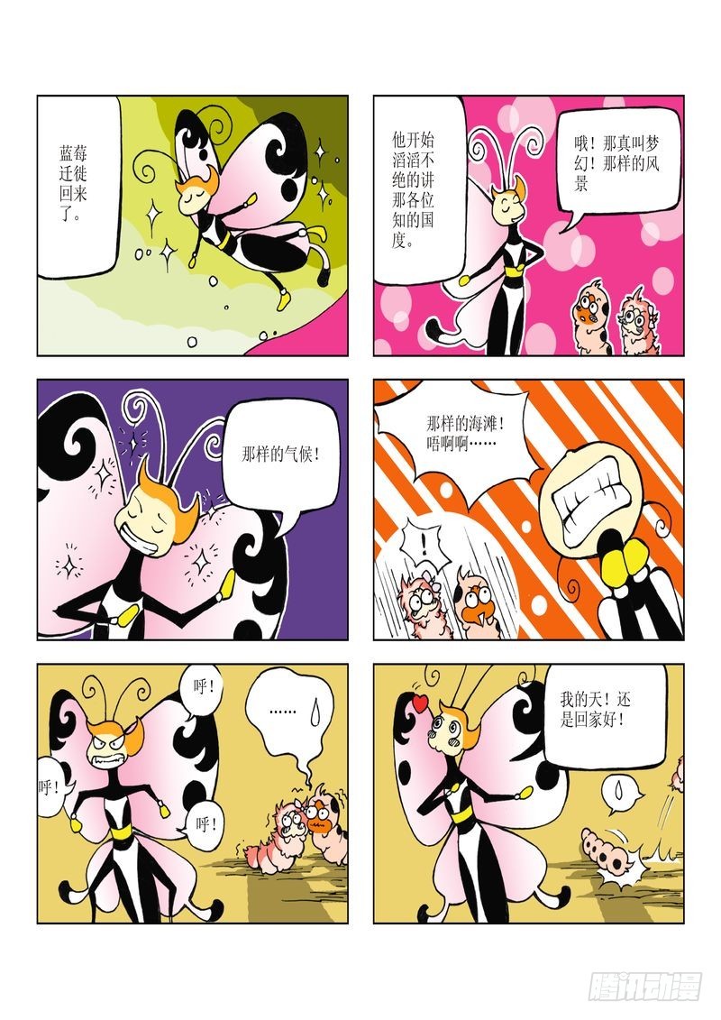 《蚕宝宝历险记》08 第11页