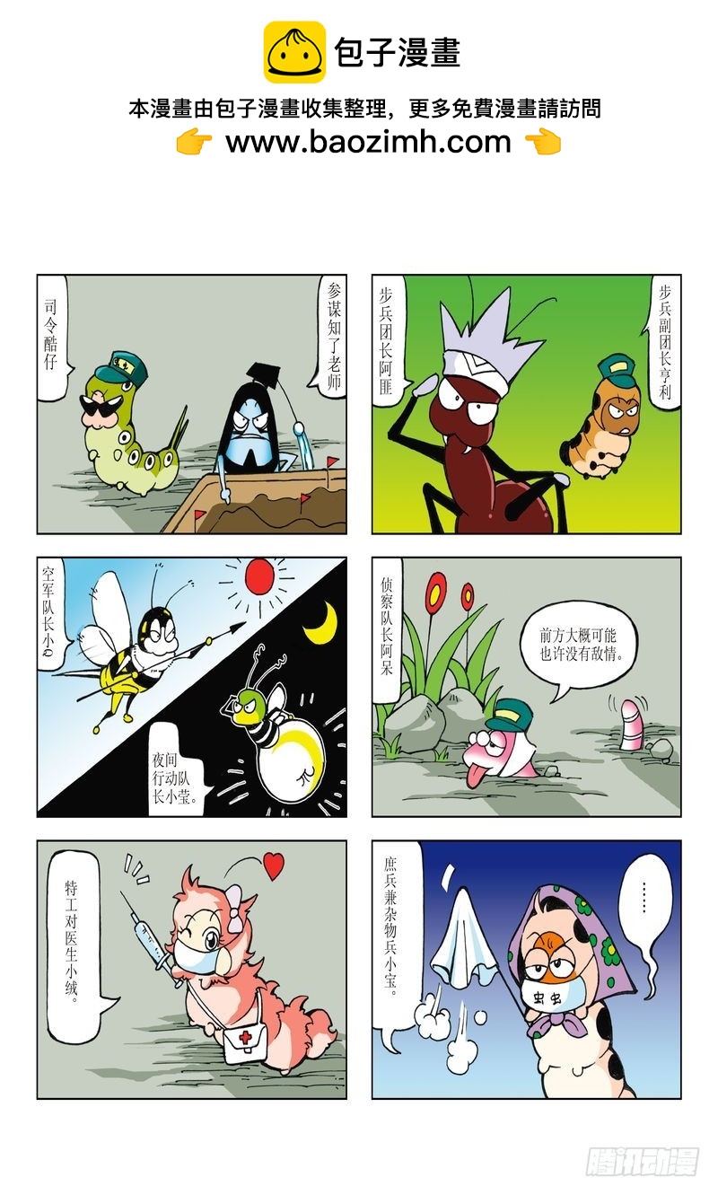 《蚕宝宝历险记》08 第12页