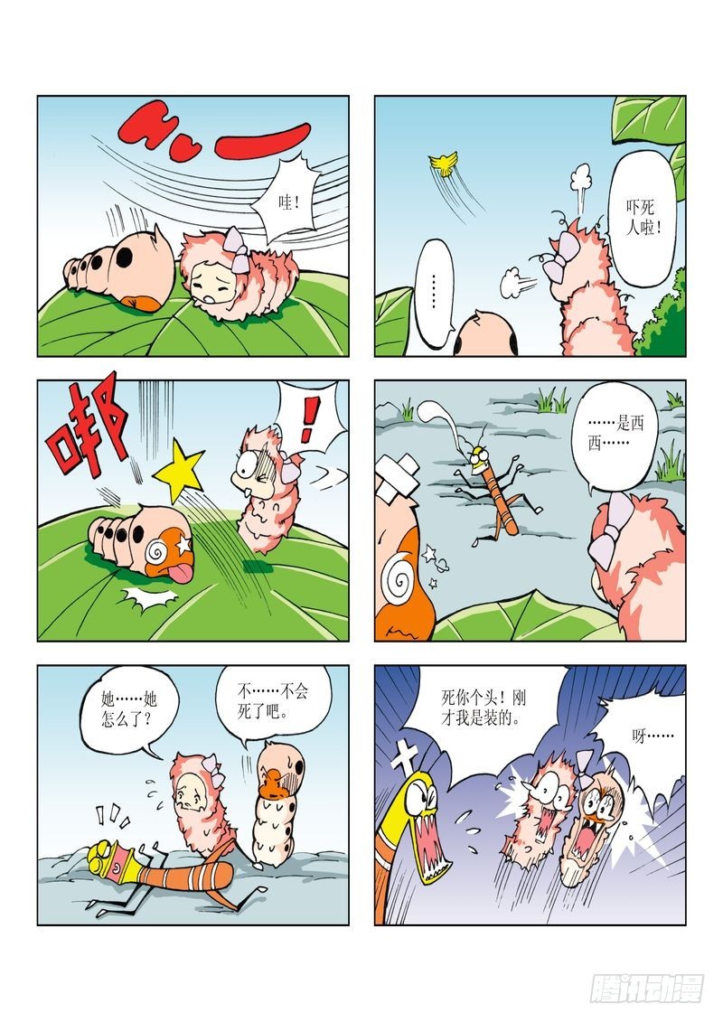 《蚕宝宝历险记》08 第1页
