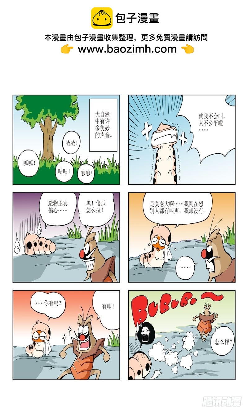 《蚕宝宝历险记》08 第2页