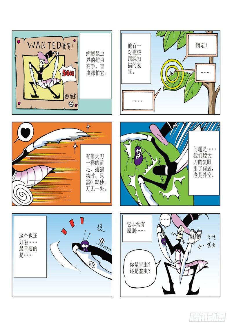 《蚕宝宝历险记》08 第3页