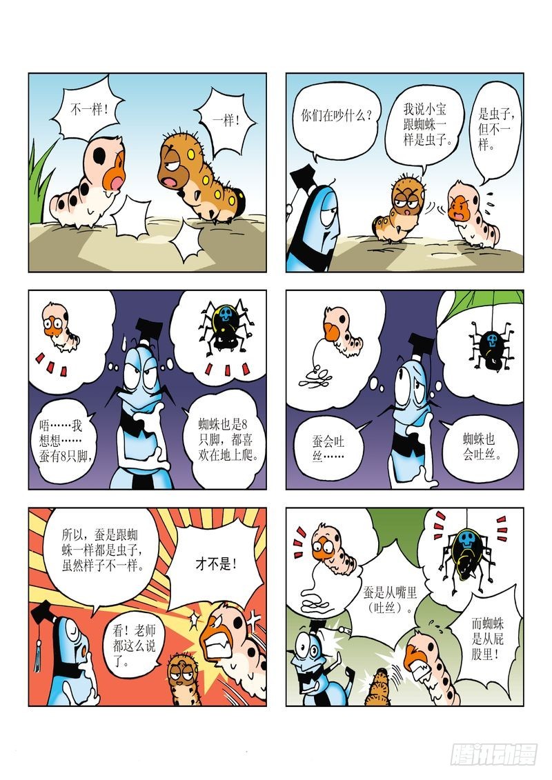 《蚕宝宝历险记》08 第4页