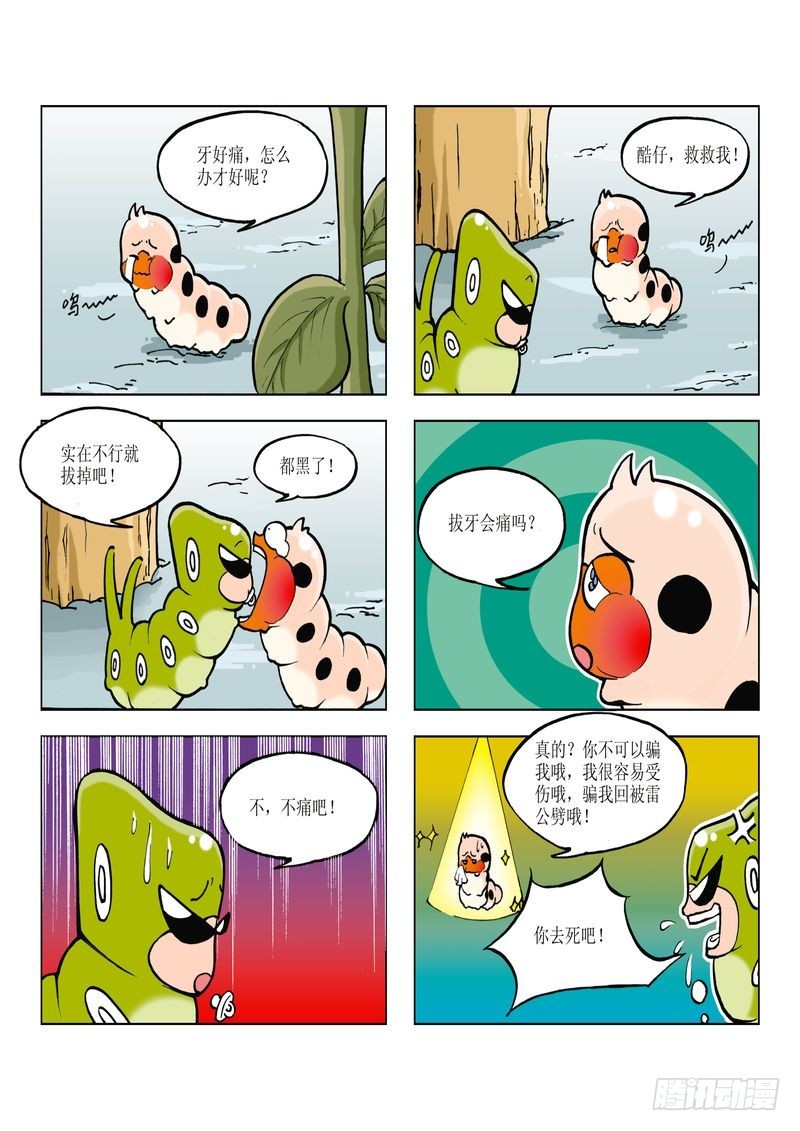 《蚕宝宝历险记》08 第6页