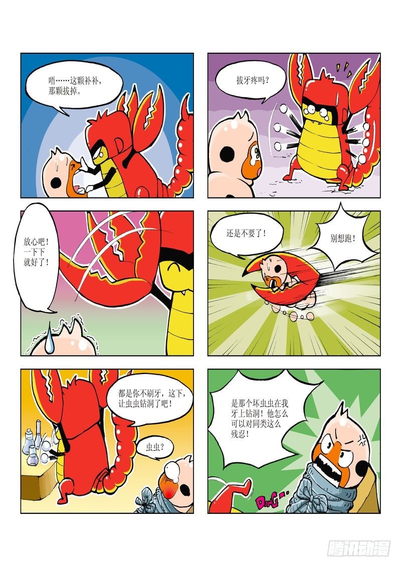 《蚕宝宝历险记》08 第9页