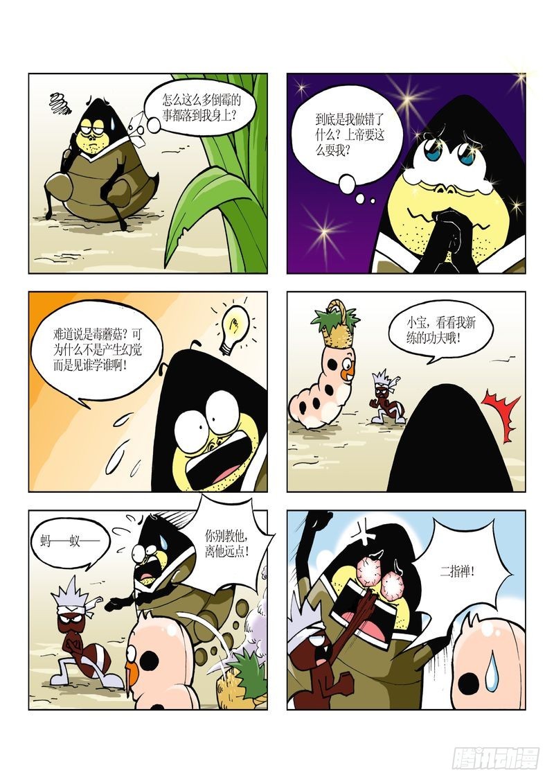 《蚕宝宝历险记》13 第10页
