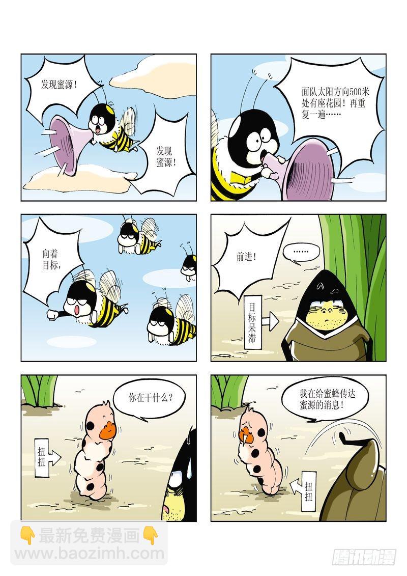 《蚕宝宝历险记》13 第11页