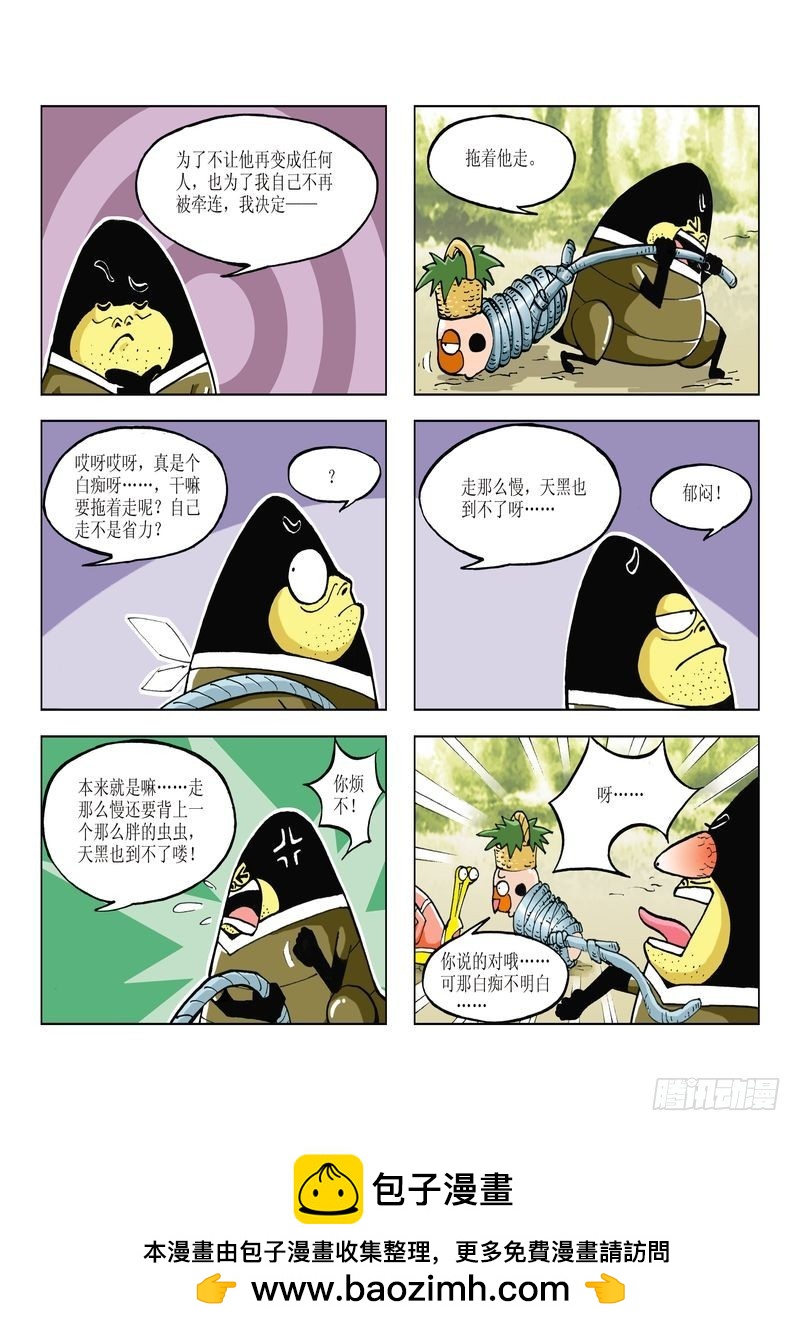 《蚕宝宝历险记》13 第12页