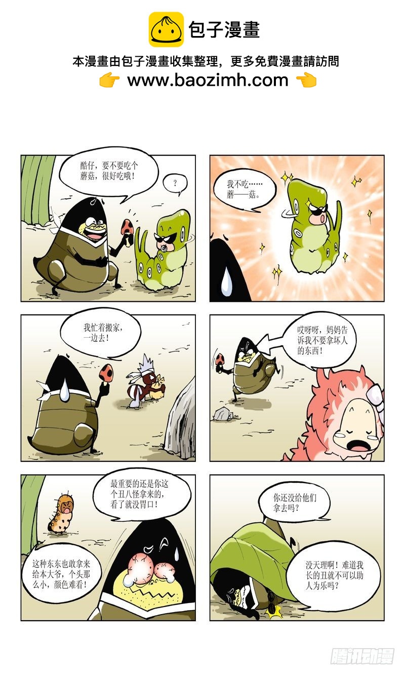 《蚕宝宝历险记》13 第2页