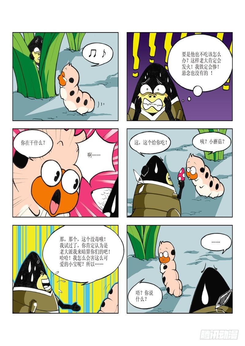 《蚕宝宝历险记》13 第3页
