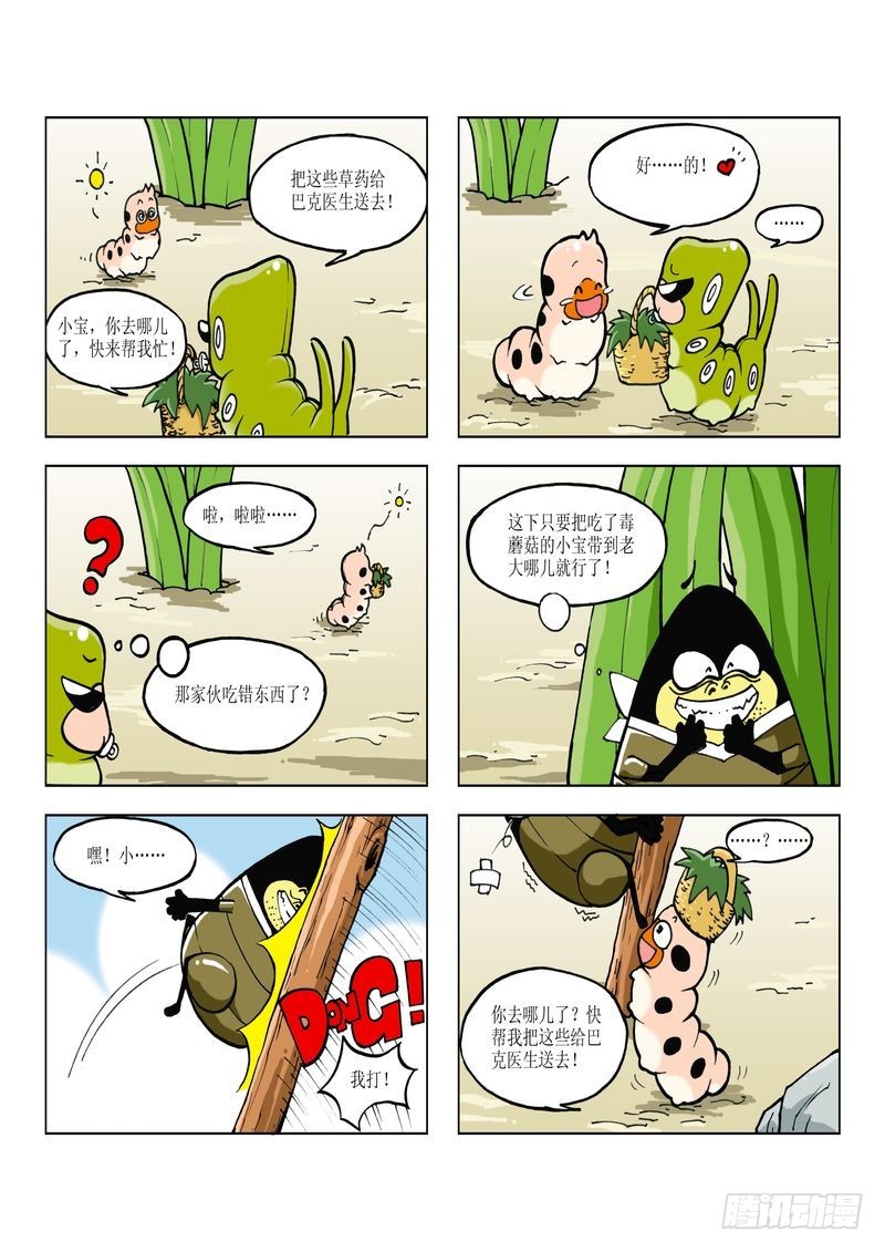 《蚕宝宝历险记》13 第4页