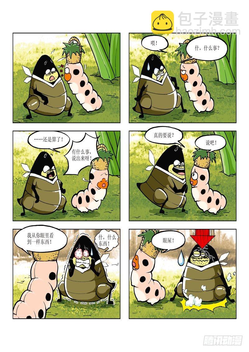 《蚕宝宝历险记》13 第5页