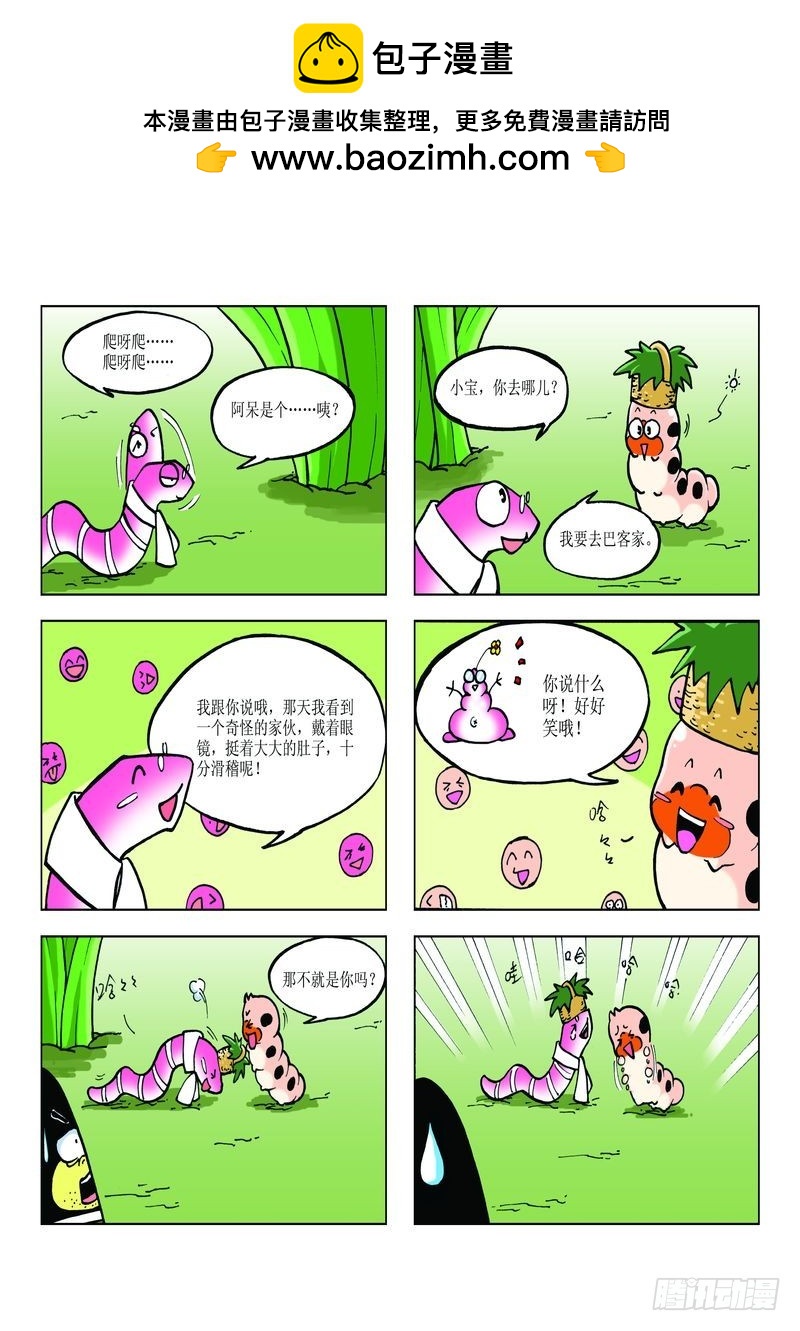 《蚕宝宝历险记》13 第6页