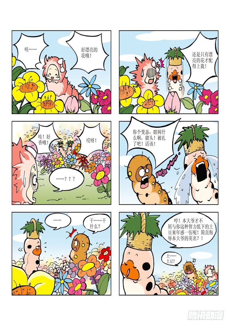 《蚕宝宝历险记》13 第7页