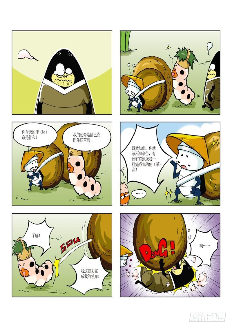 《蚕宝宝历险记》13 第9页