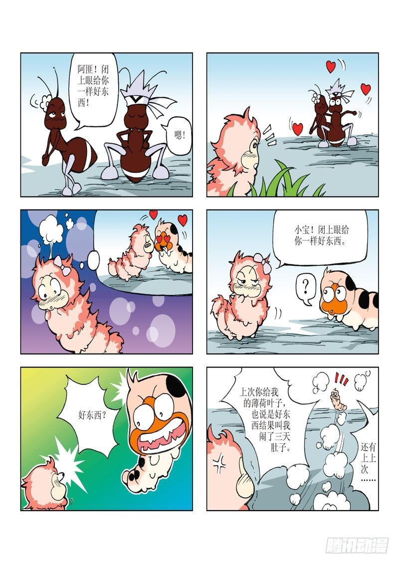 《蚕宝宝历险记》10 第1页