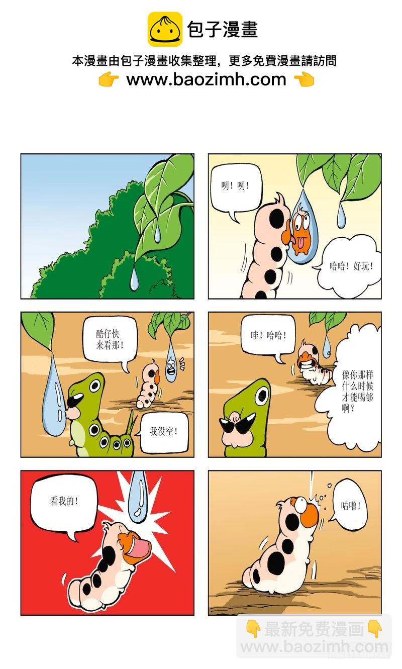 《蚕宝宝历险记》10 第2页