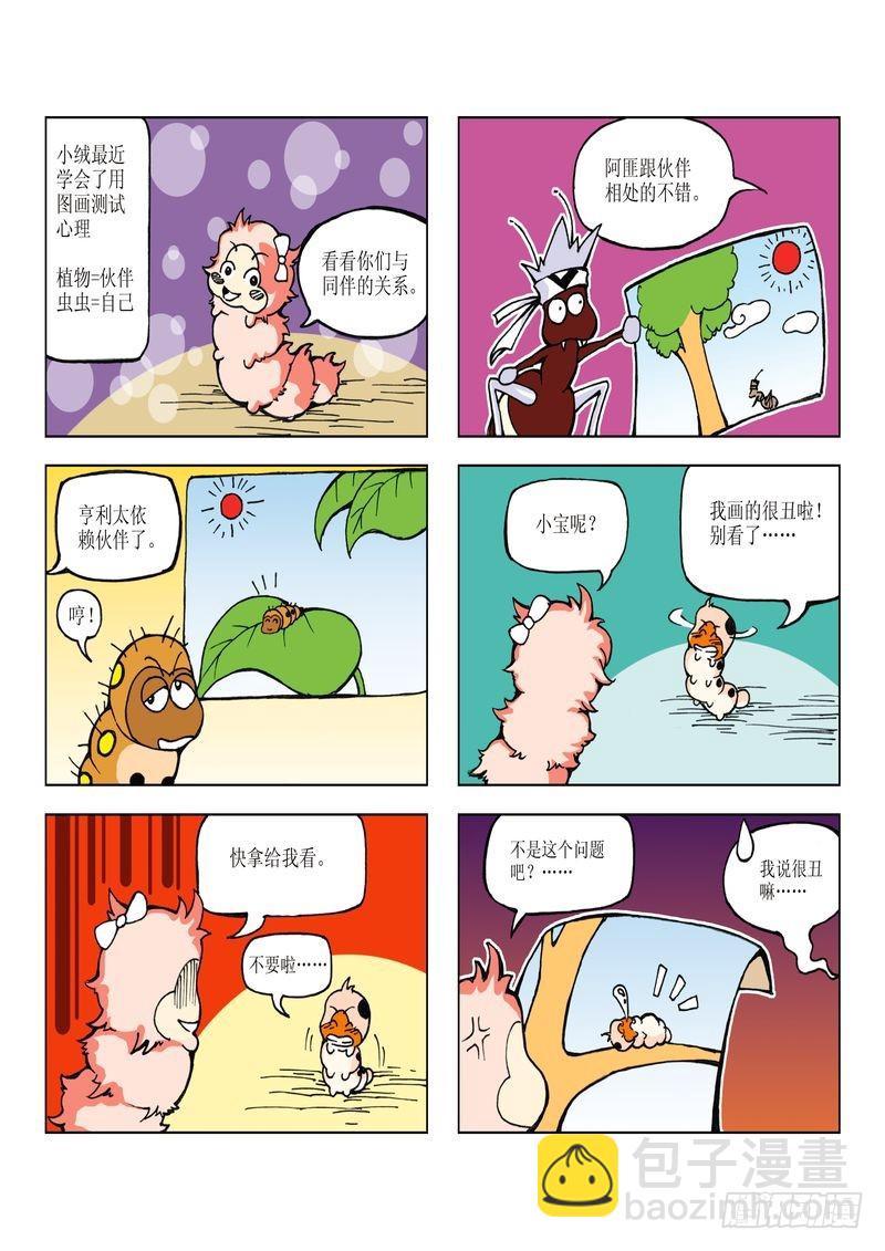 《蚕宝宝历险记》10 第3页