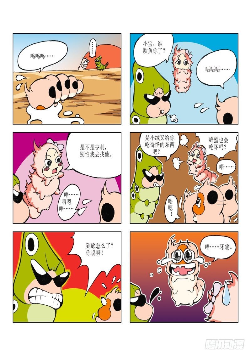 《蚕宝宝历险记》10 第4页