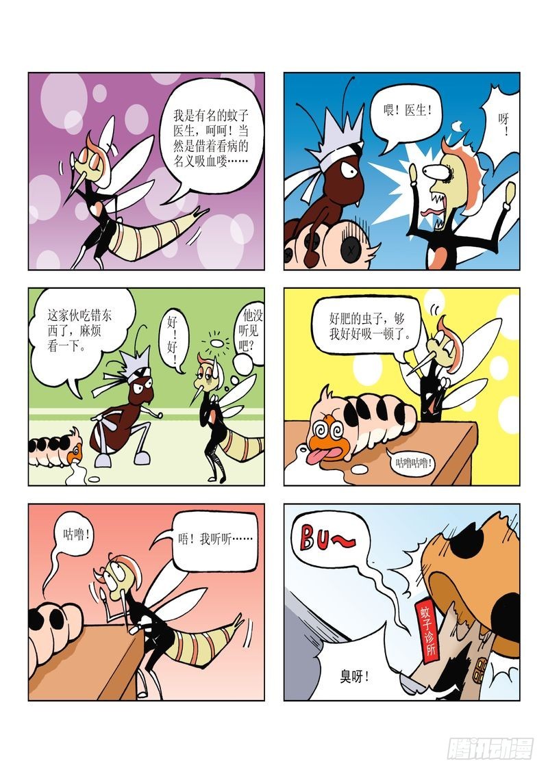 《蚕宝宝历险记》10 第7页