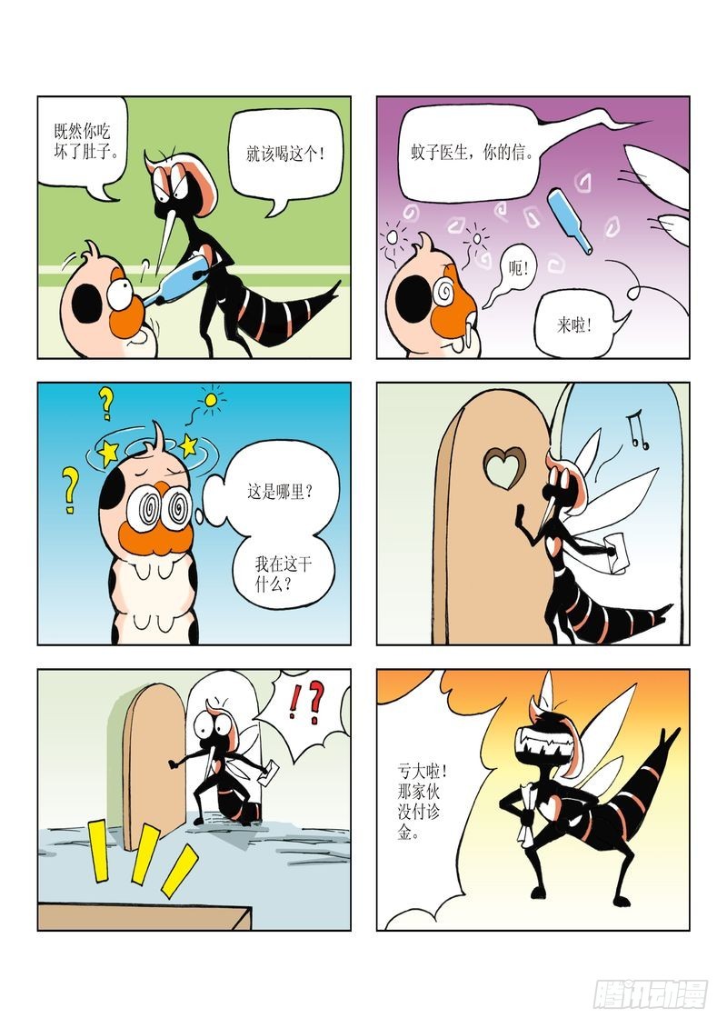 《蚕宝宝历险记》10 第8页