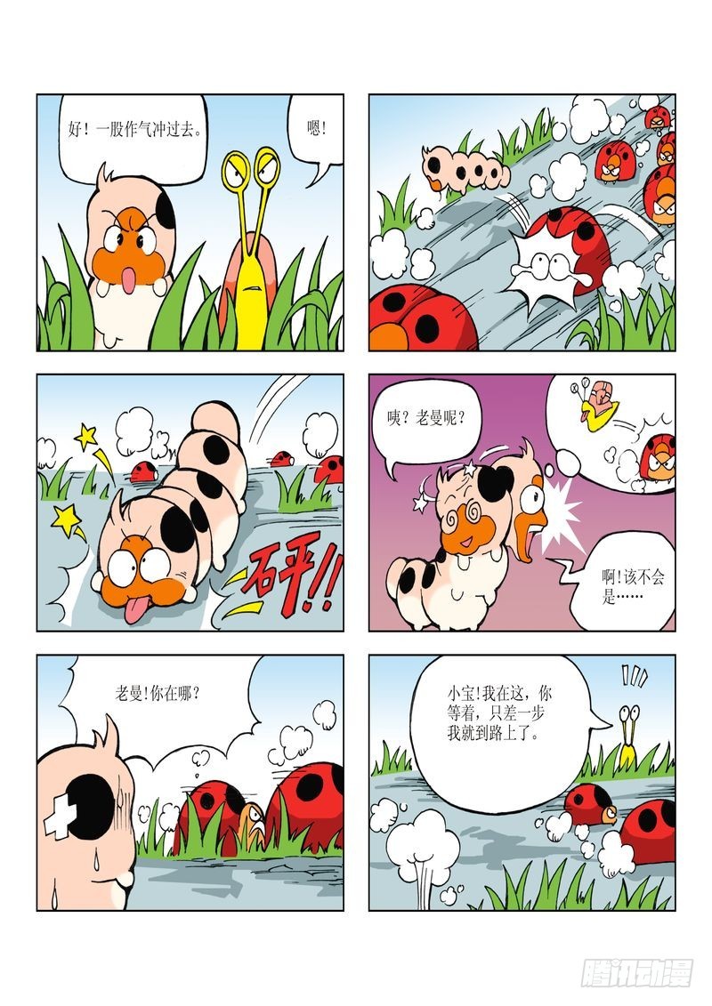 《蚕宝宝历险记》10 第9页